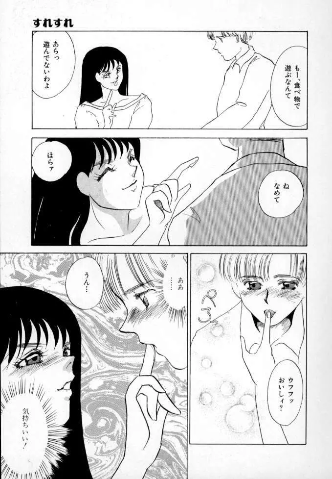 1993[海野やよい] ナースコール Page.82