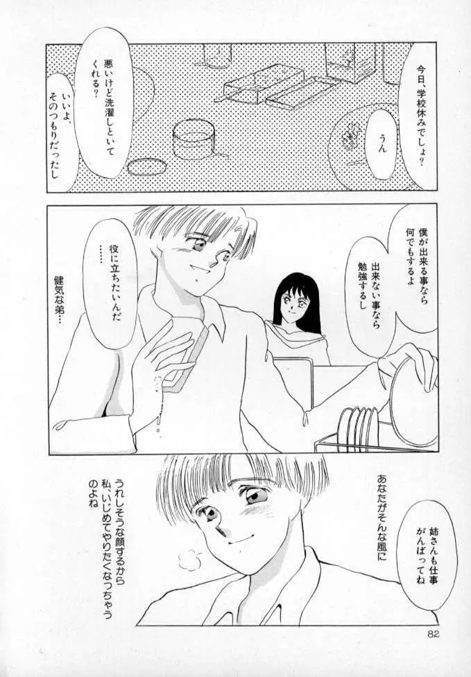 1993[海野やよい] ナースコール Page.83