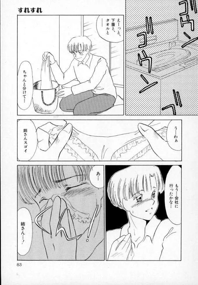 1993[海野やよい] ナースコール Page.84