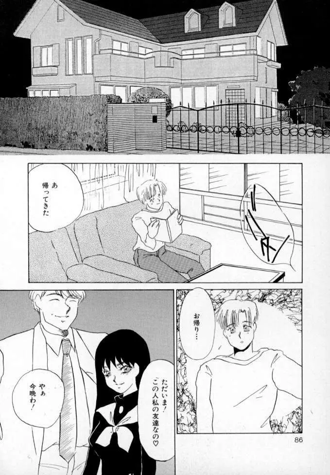 1993[海野やよい] ナースコール Page.87