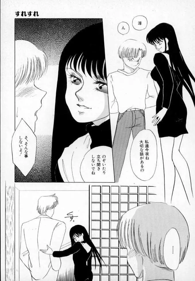 1993[海野やよい] ナースコール Page.88