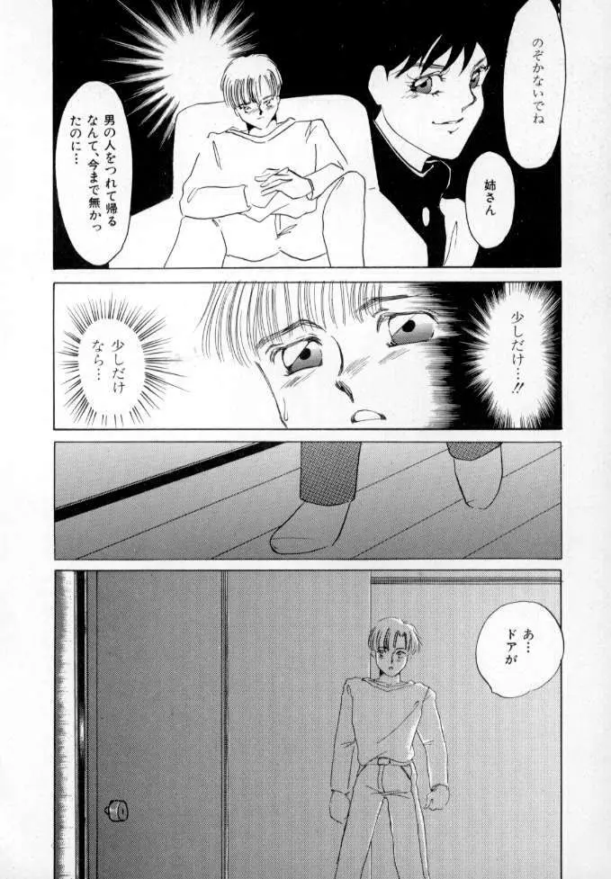 1993[海野やよい] ナースコール Page.89