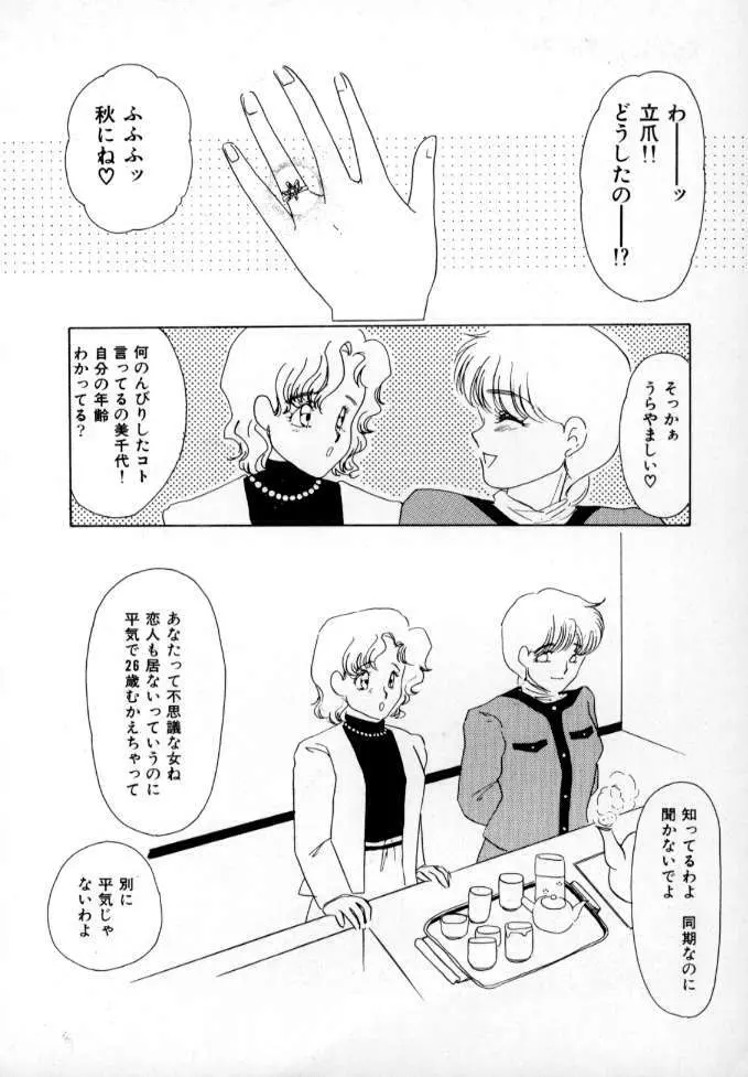 1993[海野やよい] ナースコール Page.9