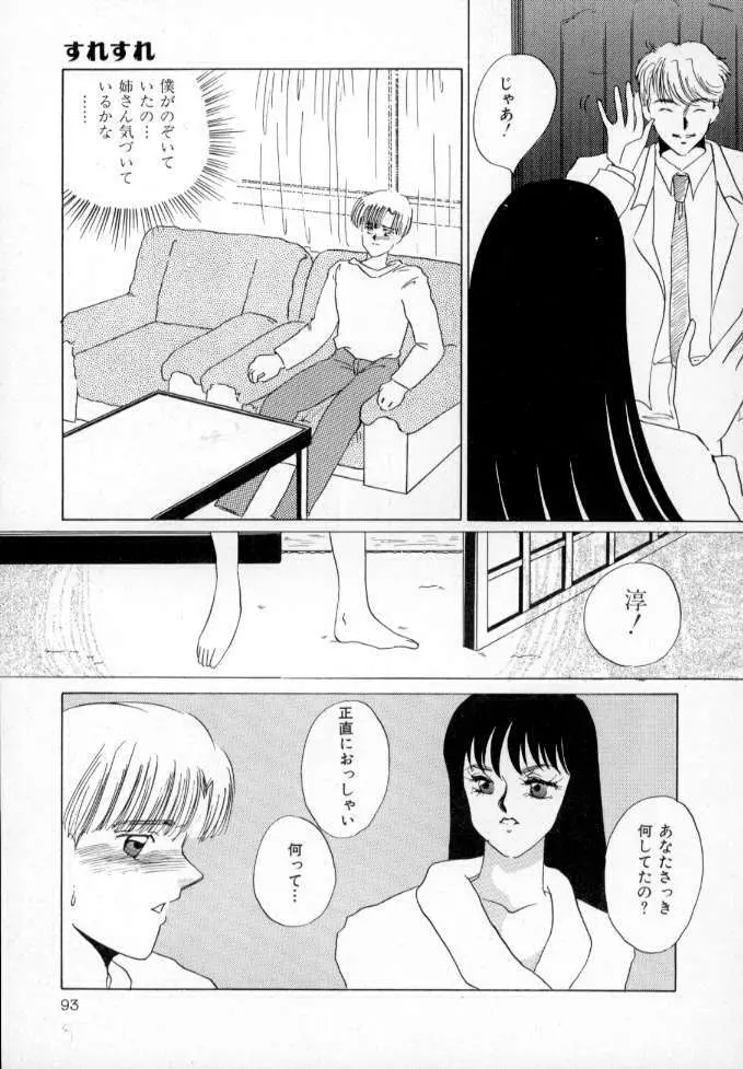 1993[海野やよい] ナースコール Page.94