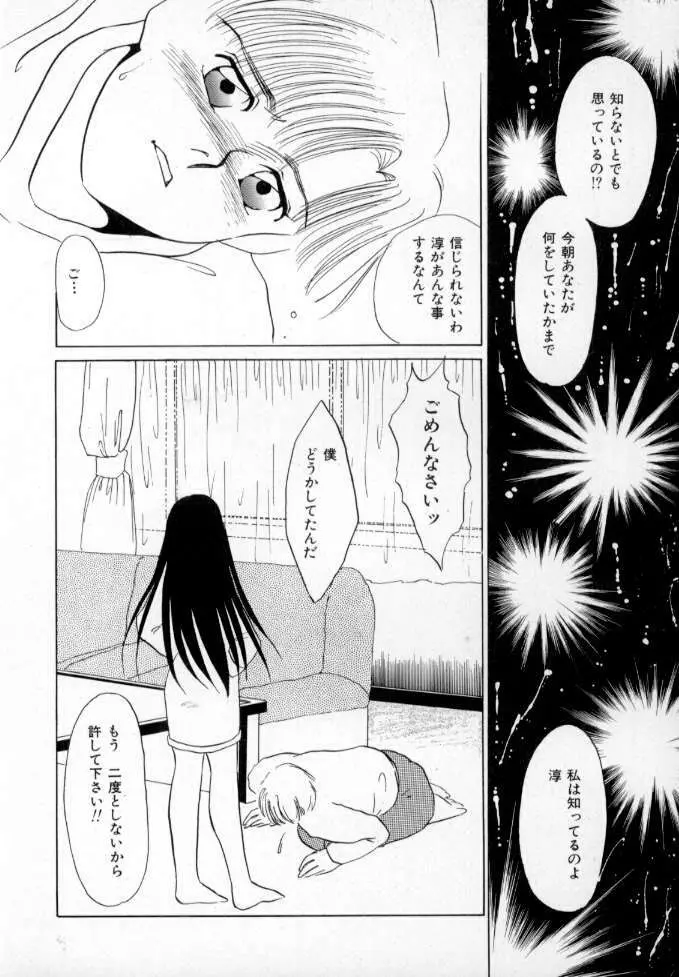 1993[海野やよい] ナースコール Page.95