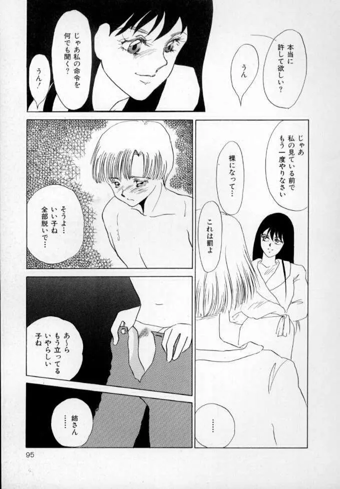 1993[海野やよい] ナースコール Page.96