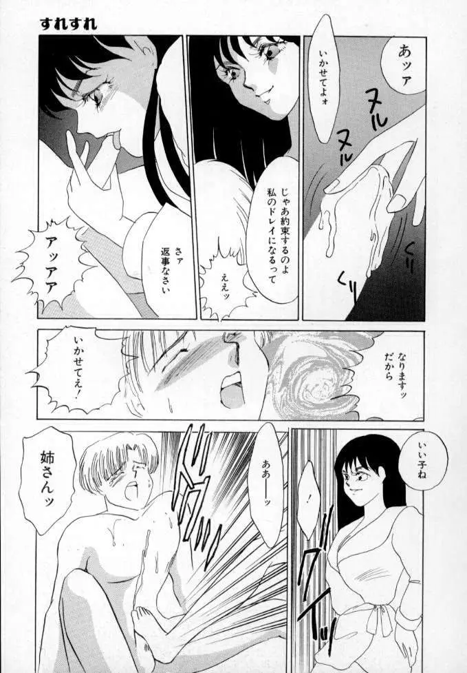 1993[海野やよい] ナースコール Page.98