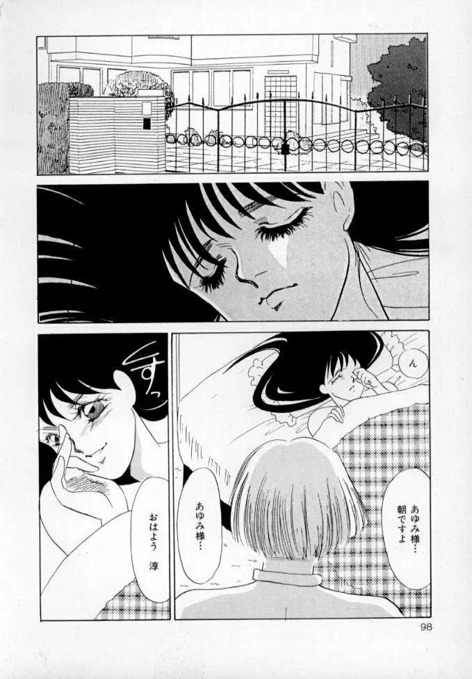 1993[海野やよい] ナースコール Page.99