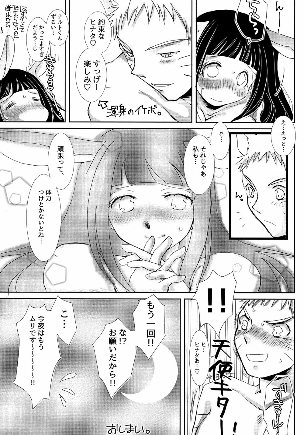 ももいろうさぎとはらぺこきつね Page.28