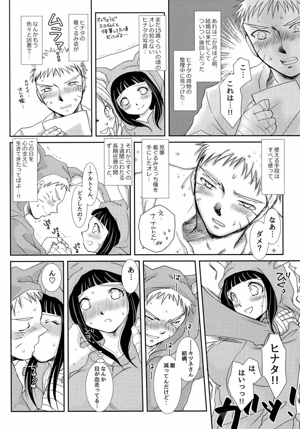 ももいろうさぎとはらぺこきつね Page.3