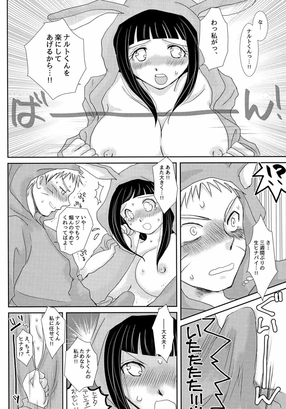 ももいろうさぎとはらぺこきつね Page.7