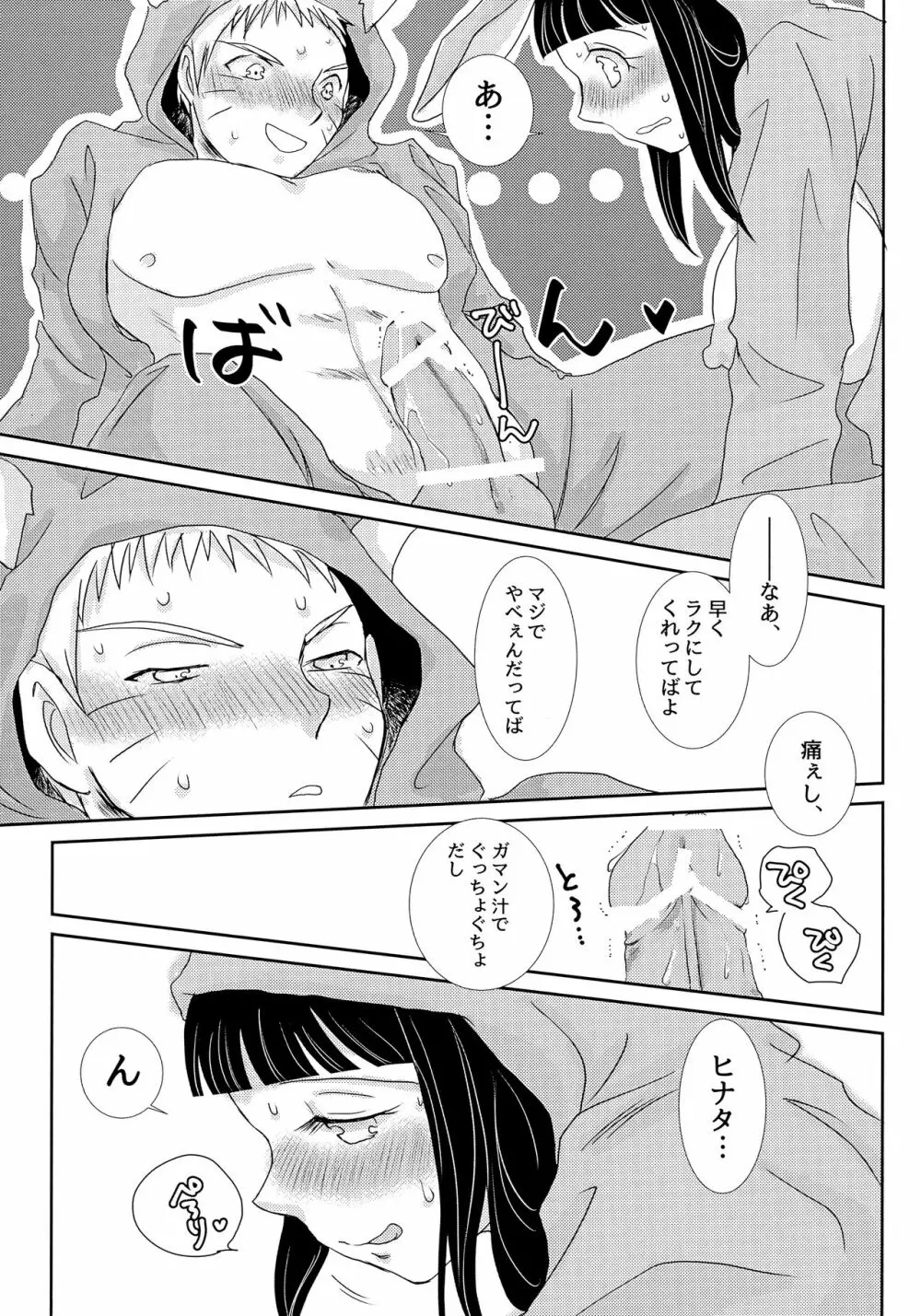 ももいろうさぎとはらぺこきつね Page.8