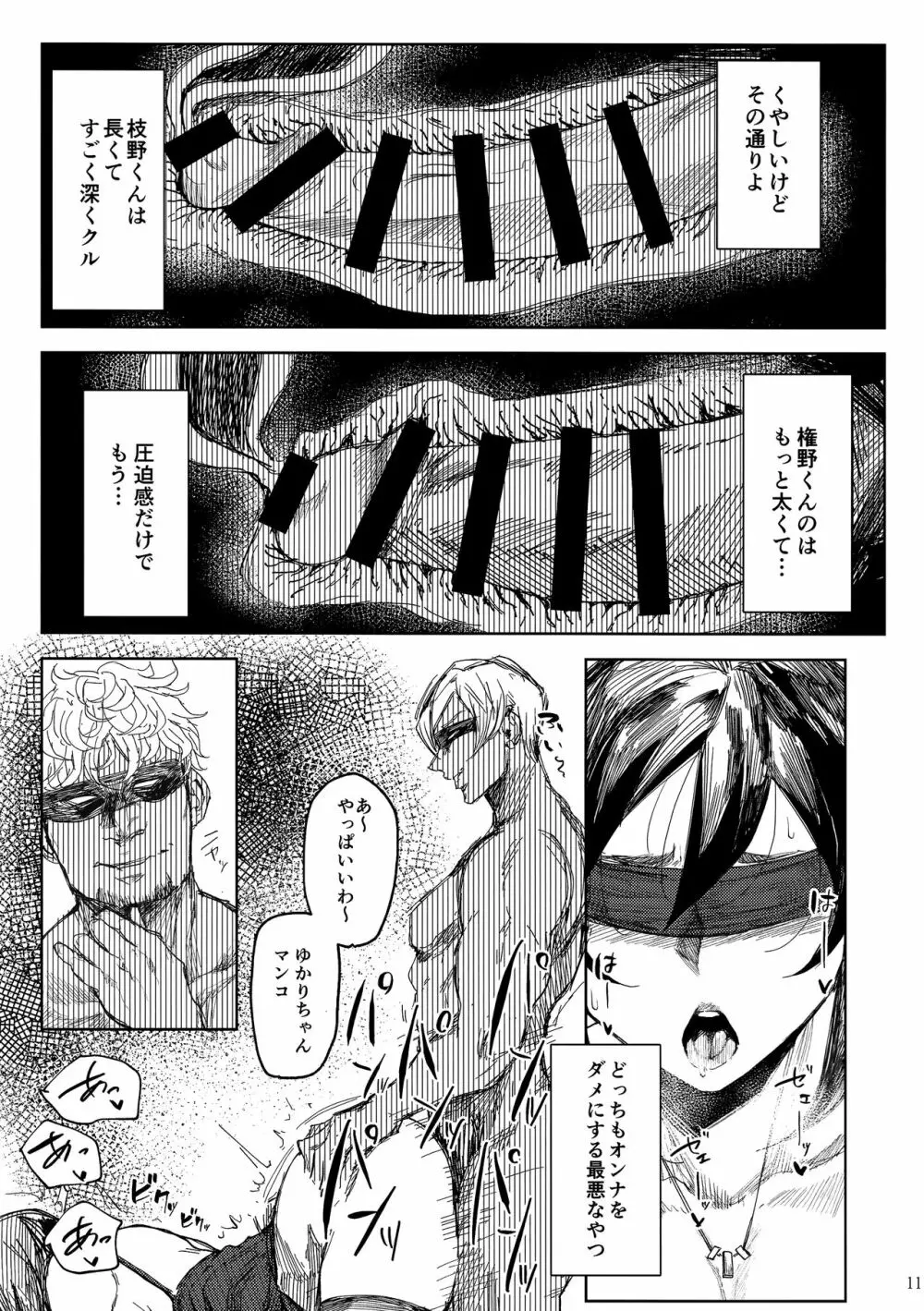 人妻不貞交尾図録 融 Page.11