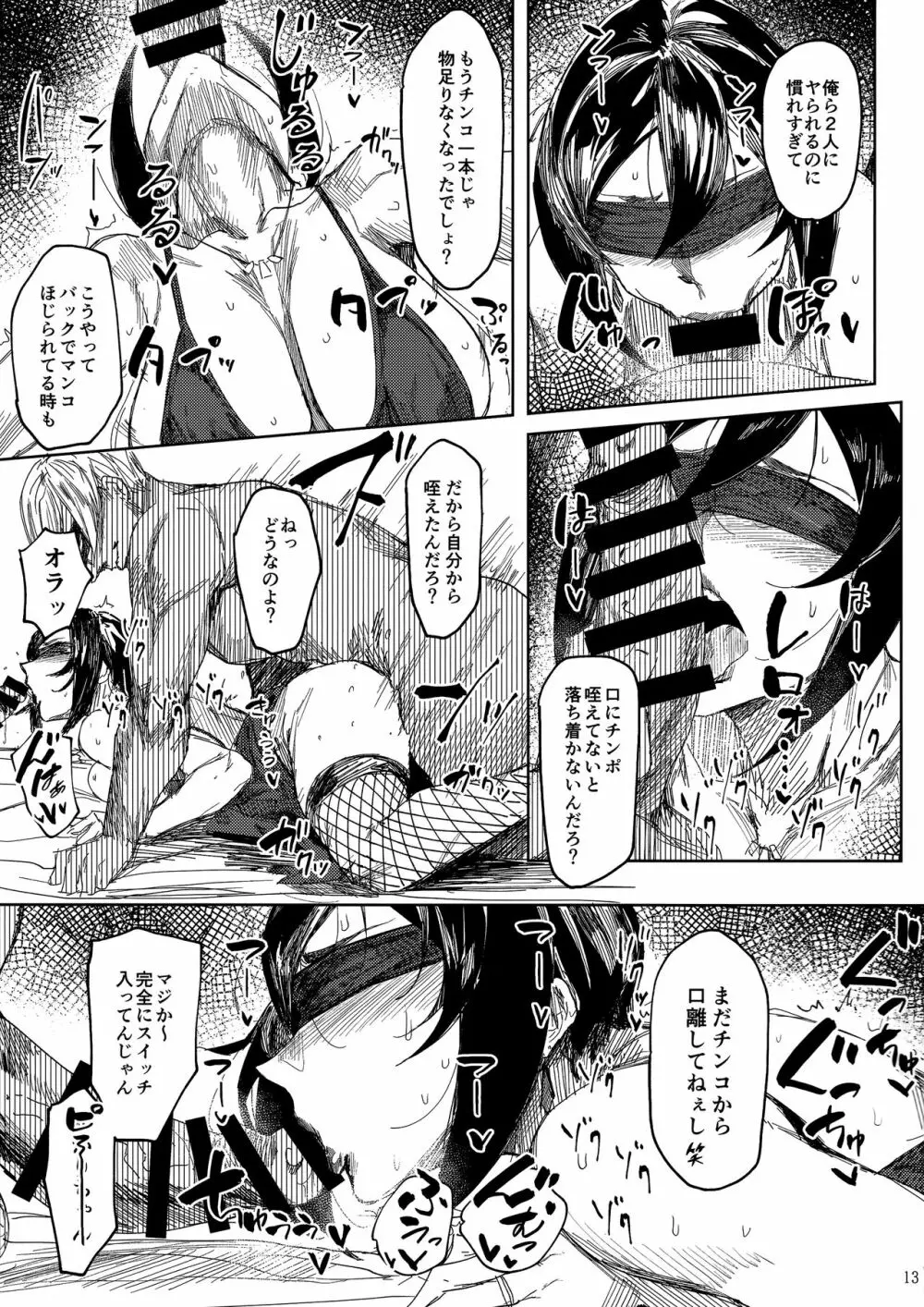 人妻不貞交尾図録 融 Page.13