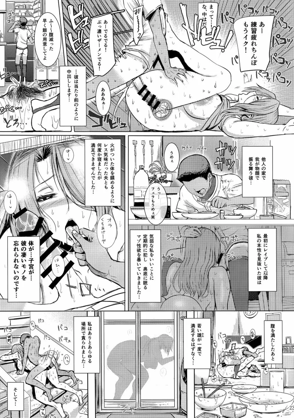 人妻不貞交尾図録 融 Page.23