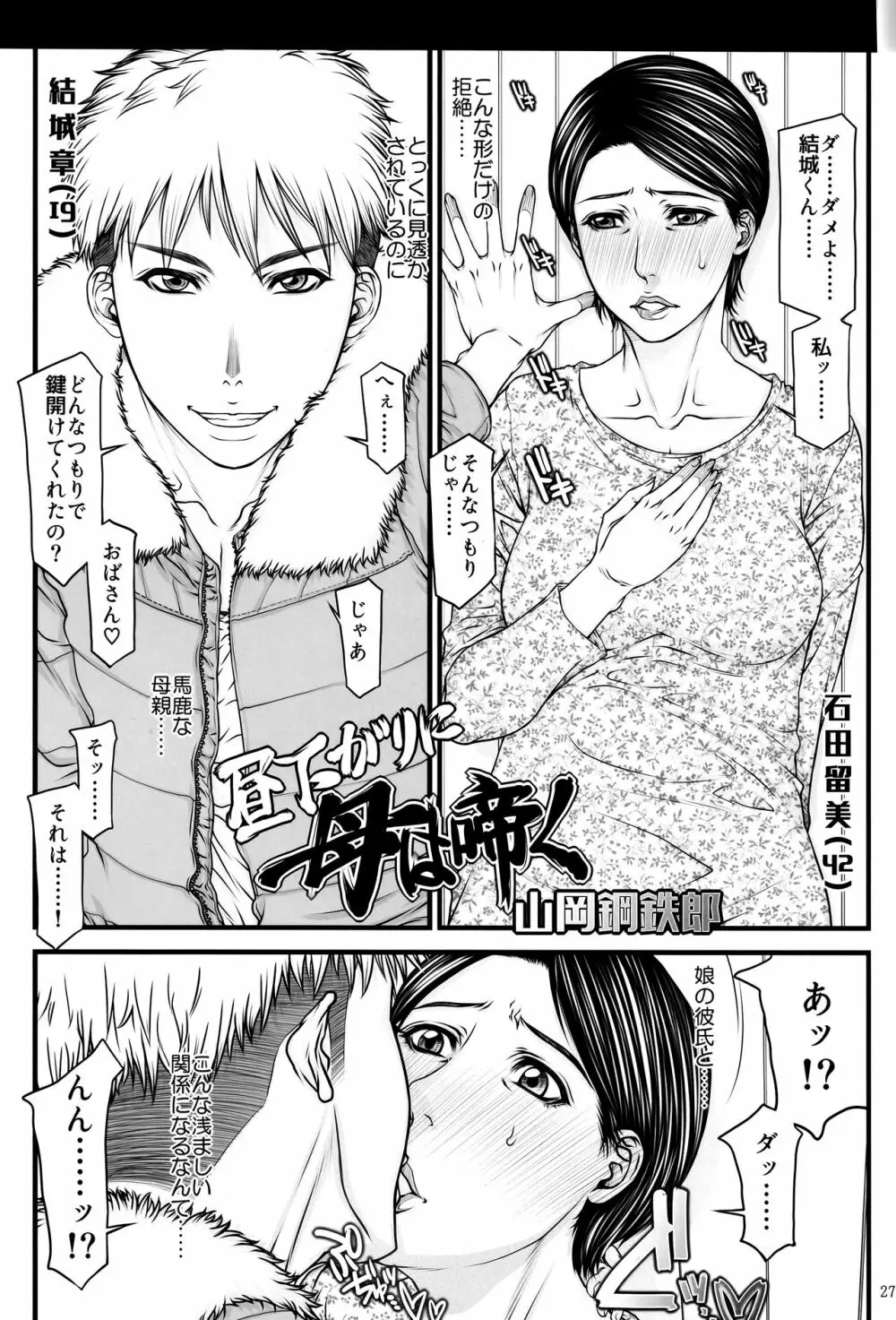 人妻不貞交尾図録 融 Page.27