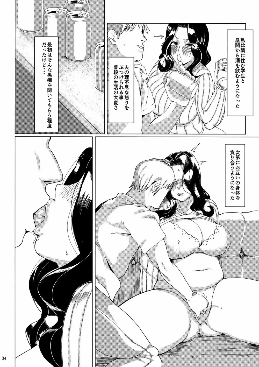 人妻不貞交尾図録 融 Page.34