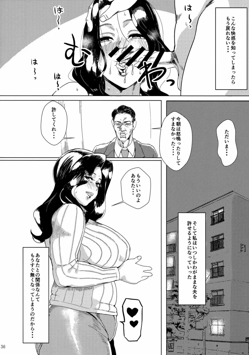 人妻不貞交尾図録 融 Page.36