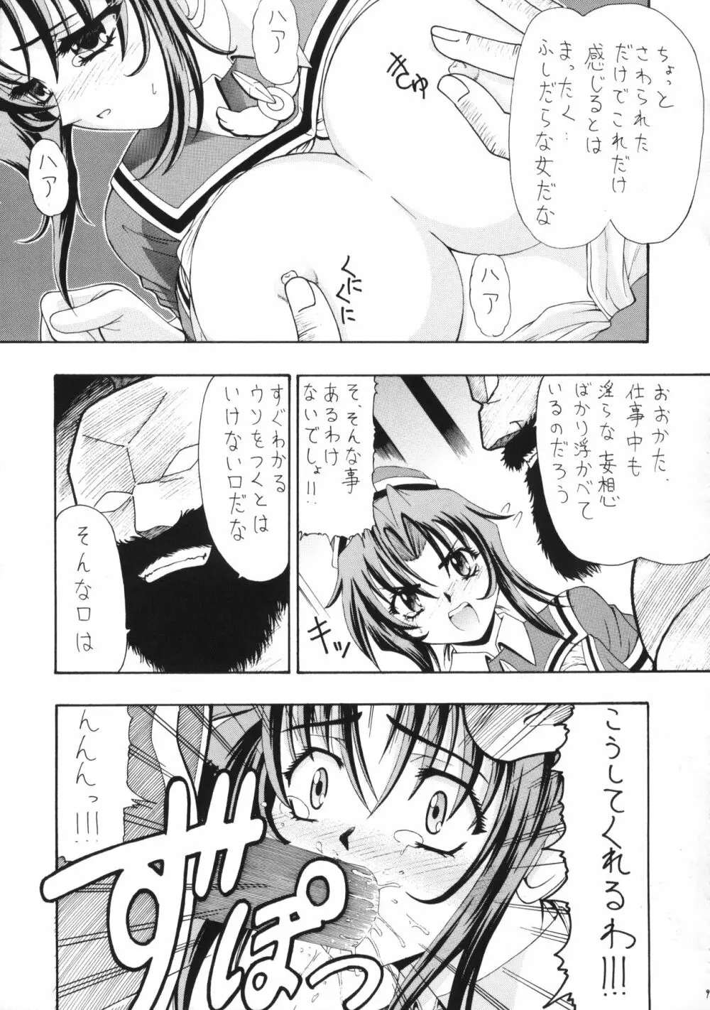 愛と悲しみのキン○バスター Page.10