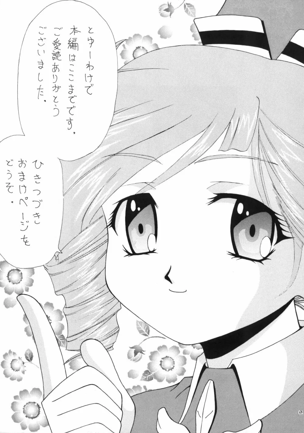 愛と悲しみのキン○バスター Page.24