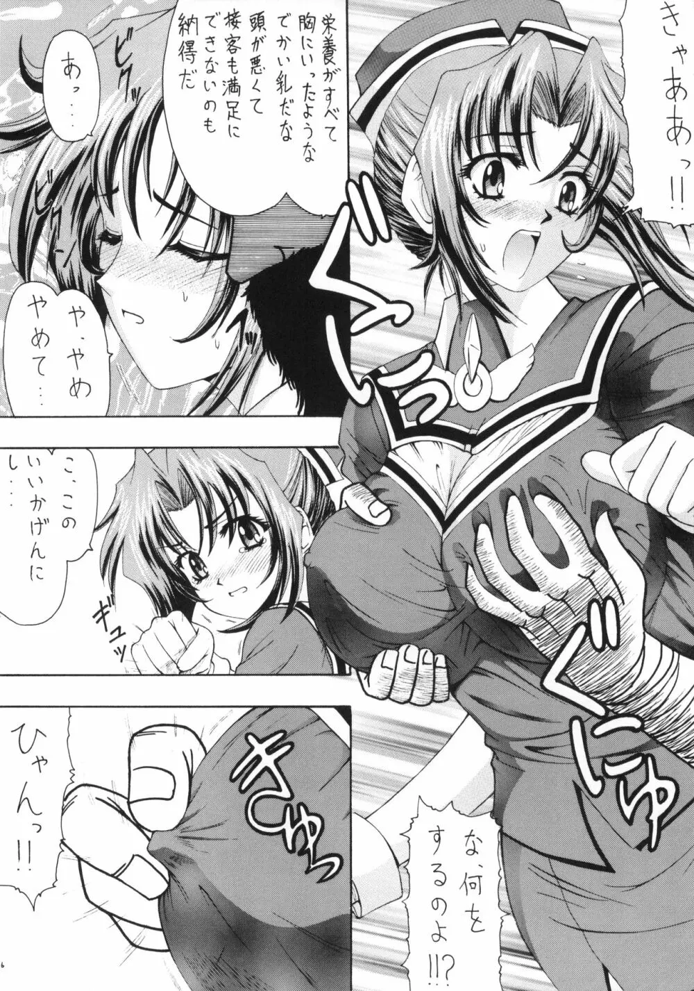 愛と悲しみのキン○バスター Page.7