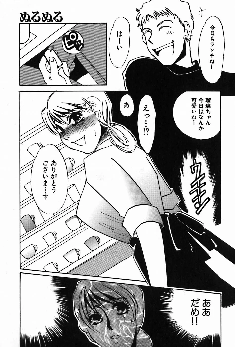 闇の眷属 Page.101