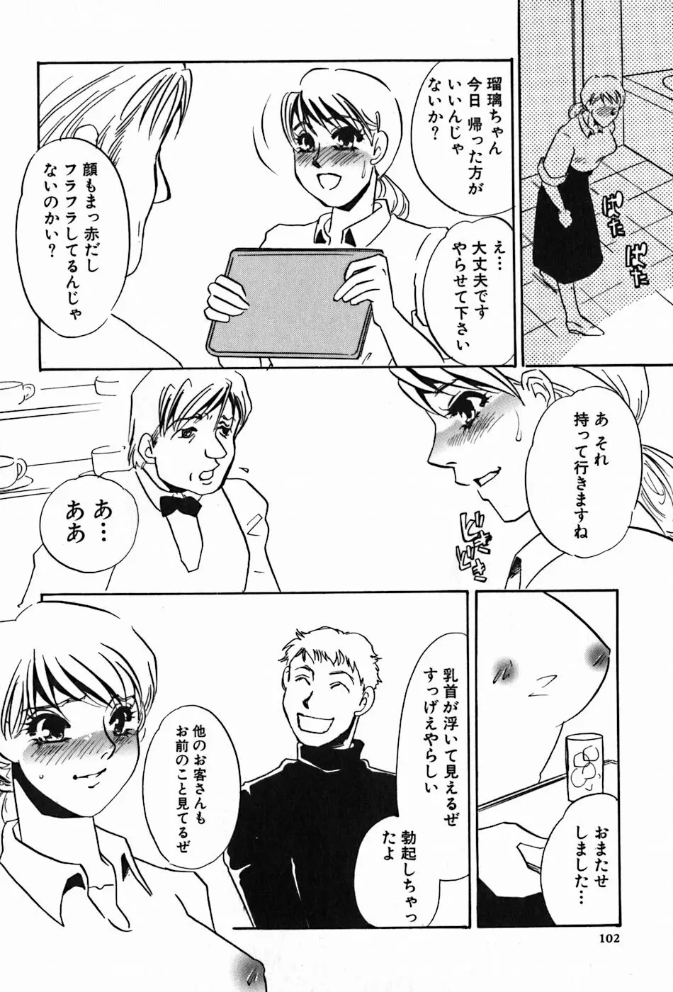 闇の眷属 Page.104