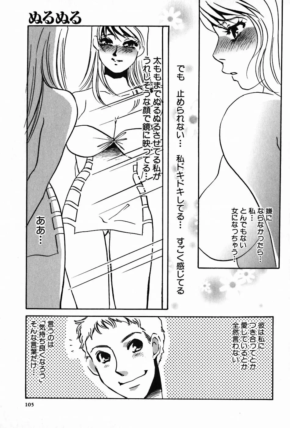 闇の眷属 Page.107