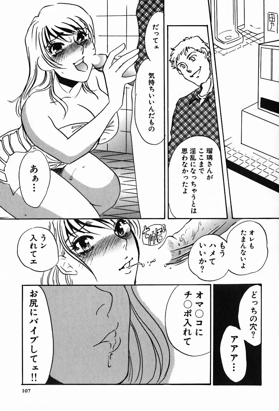 闇の眷属 Page.109