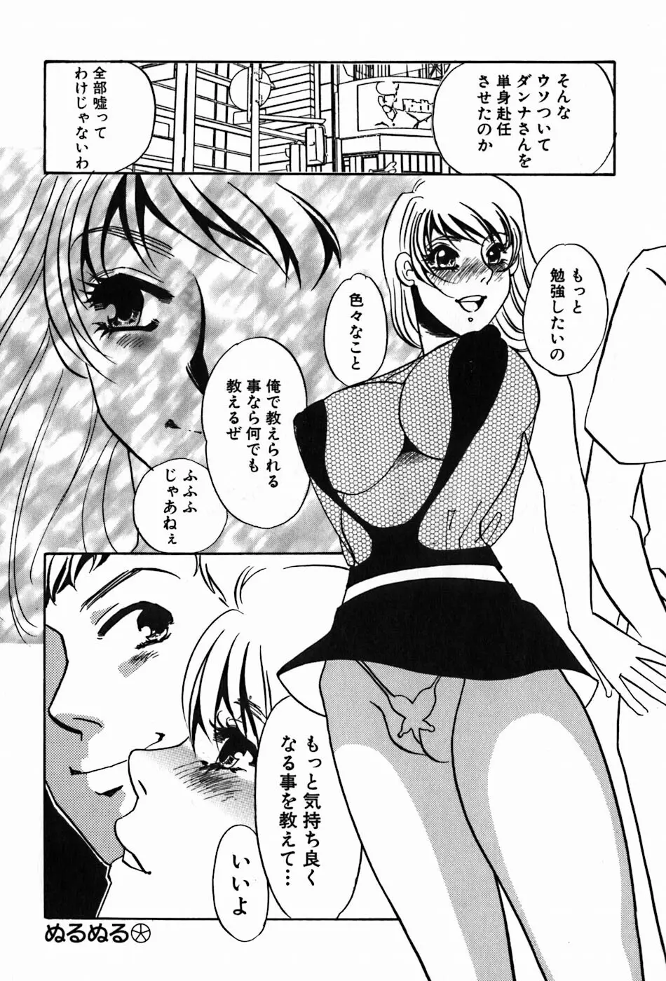 闇の眷属 Page.112