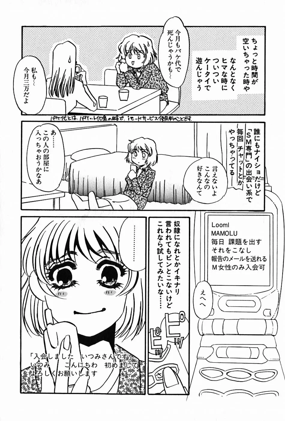 闇の眷属 Page.114