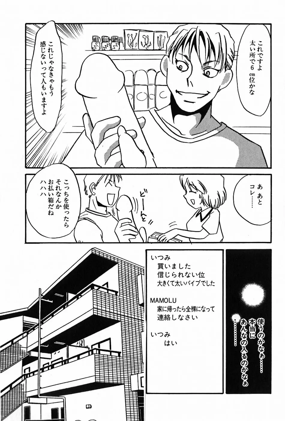 闇の眷属 Page.121