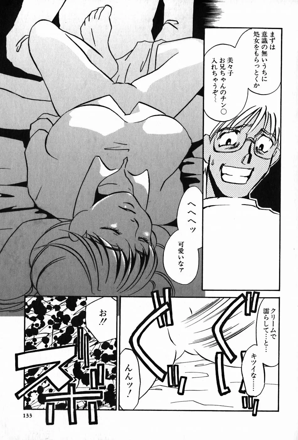 闇の眷属 Page.135