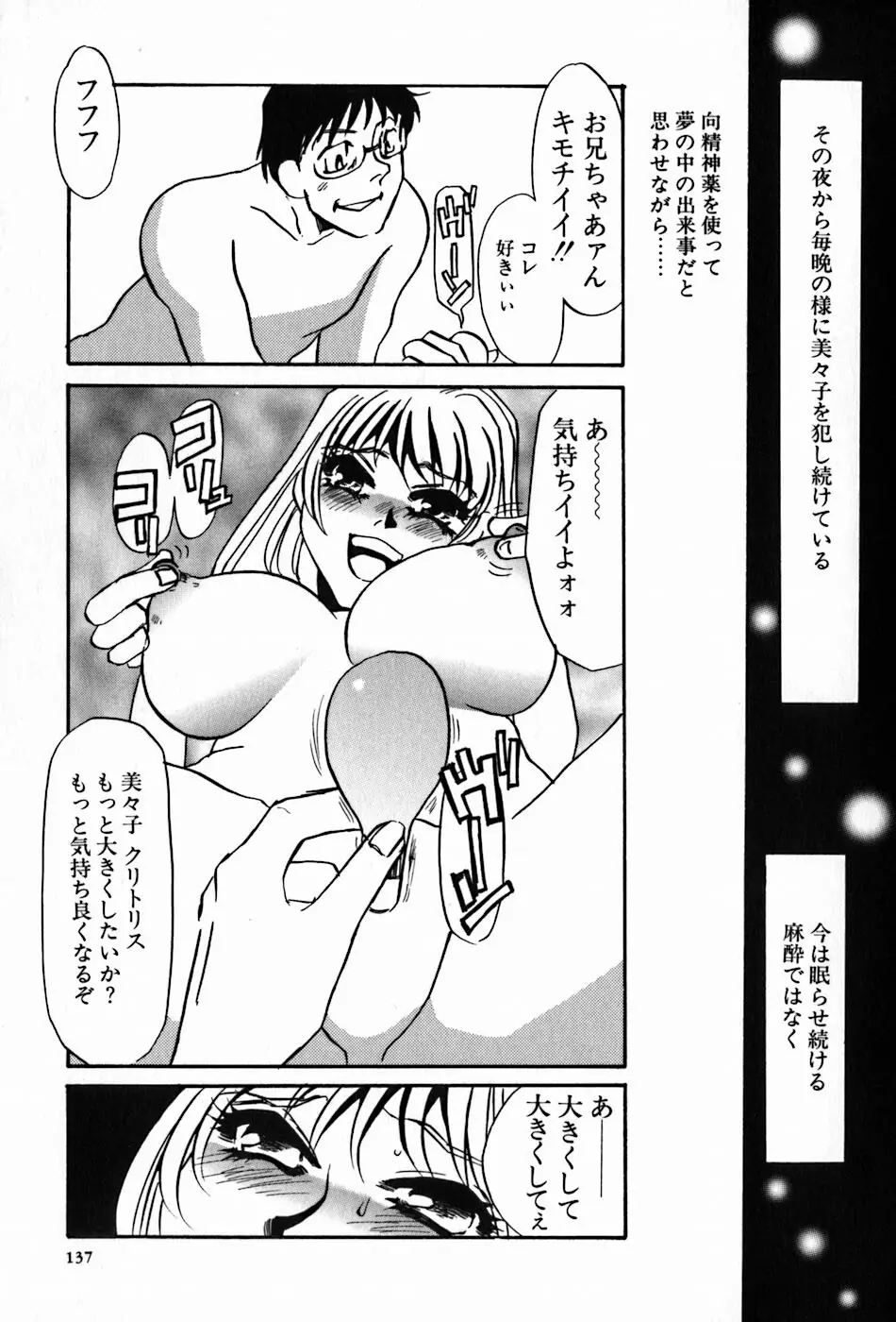 闇の眷属 Page.139