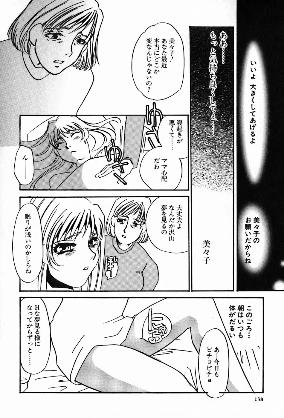 闇の眷属 Page.140