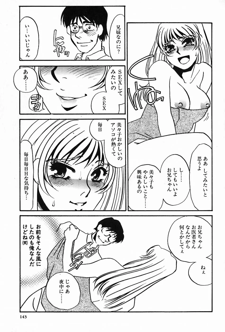 闇の眷属 Page.145