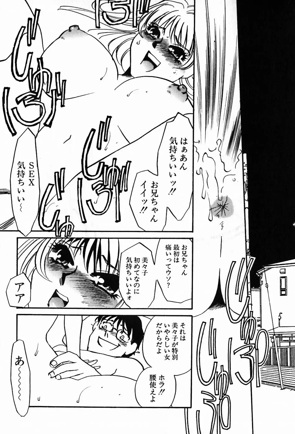 闇の眷属 Page.146