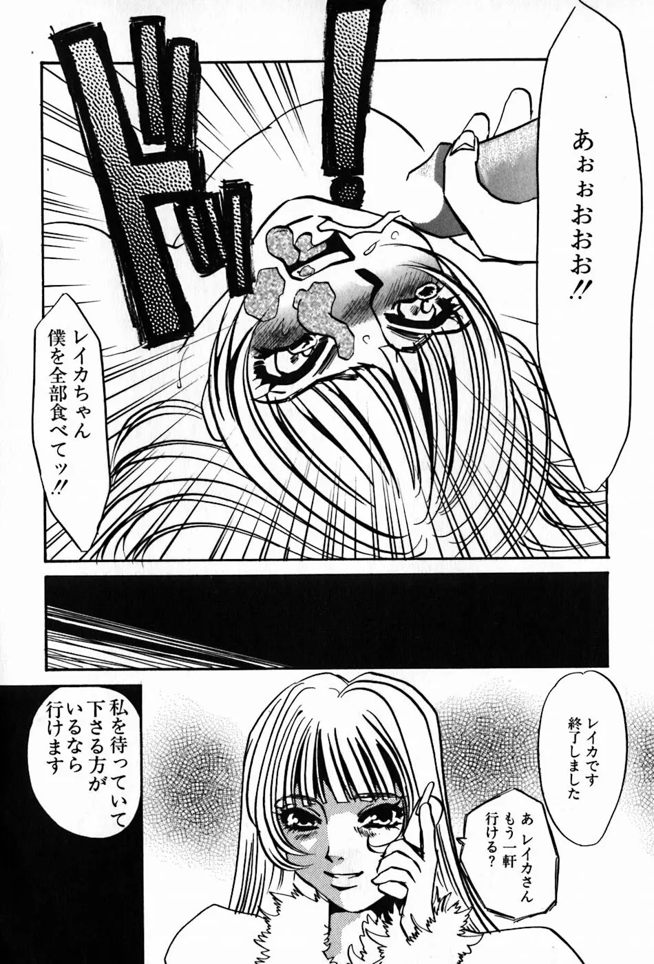 闇の眷属 Page.166