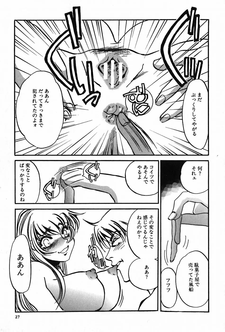 闇の眷属 Page.29