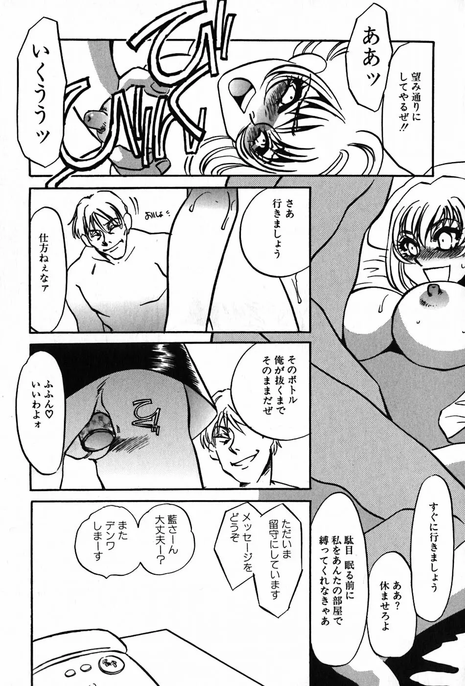 闇の眷属 Page.35