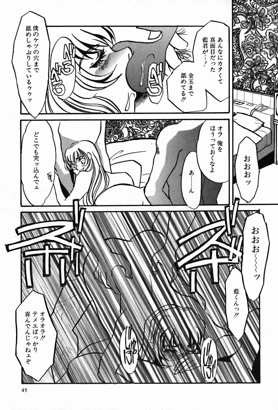 闇の眷属 Page.47