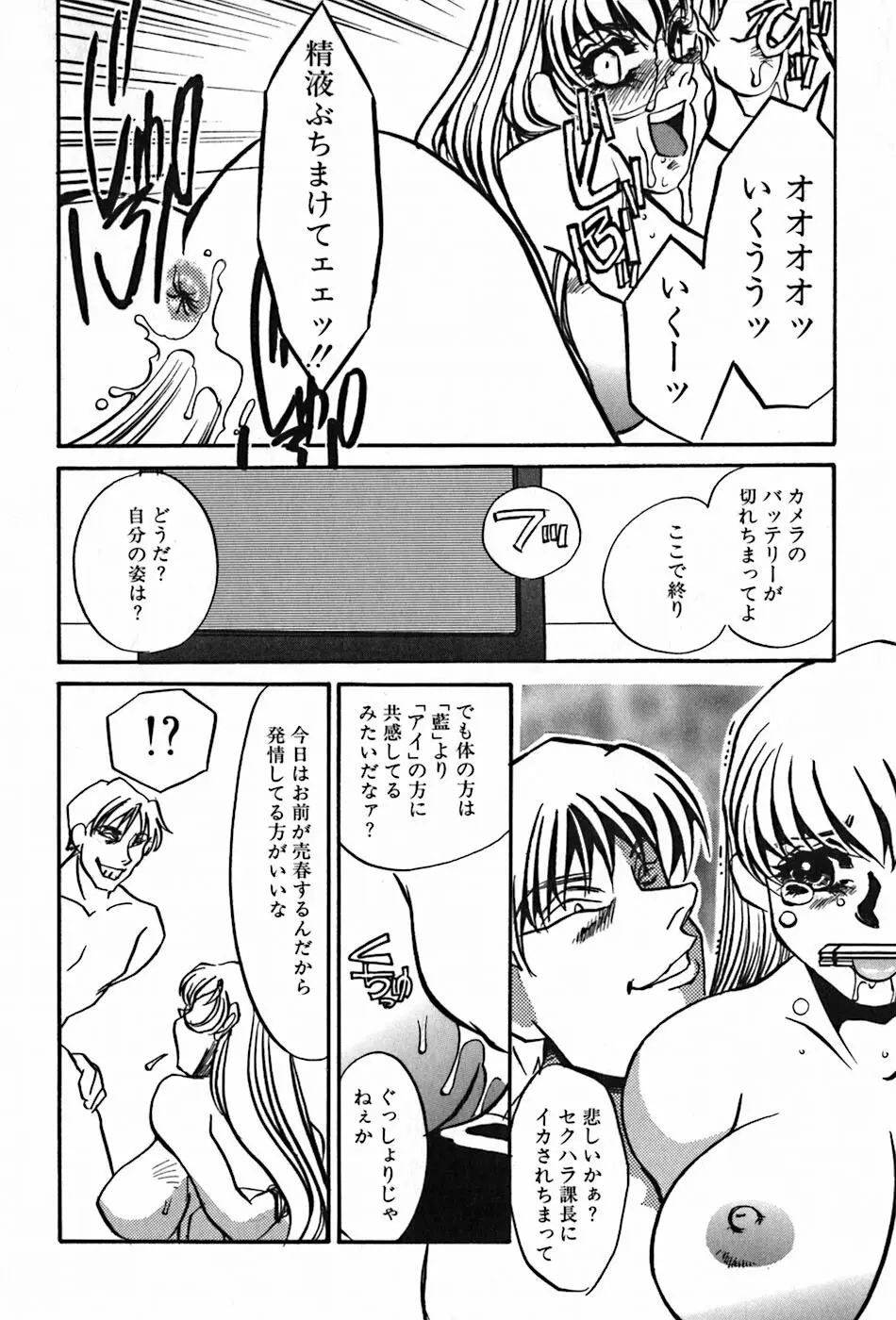 闇の眷属 Page.48