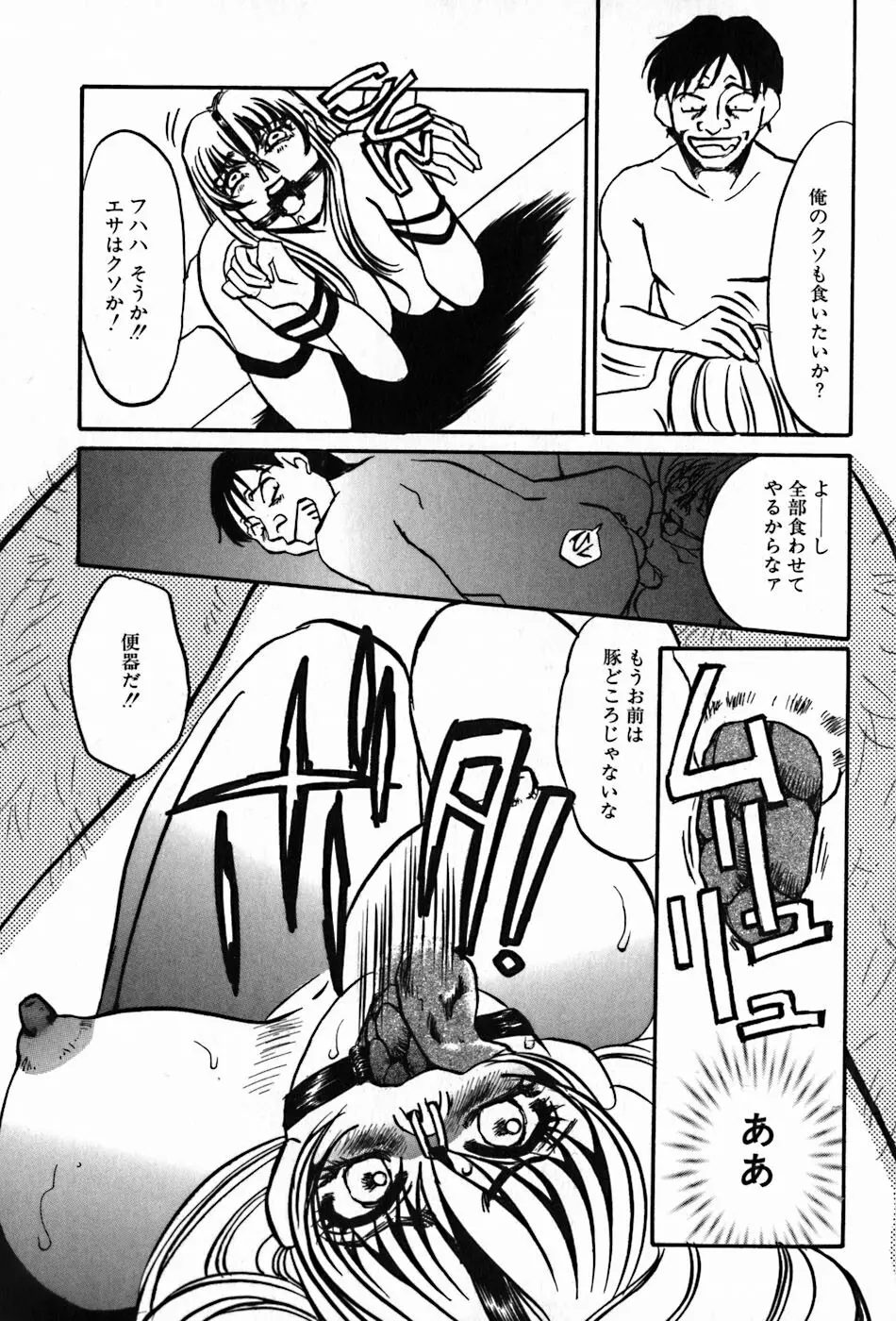 闇の眷属 Page.55