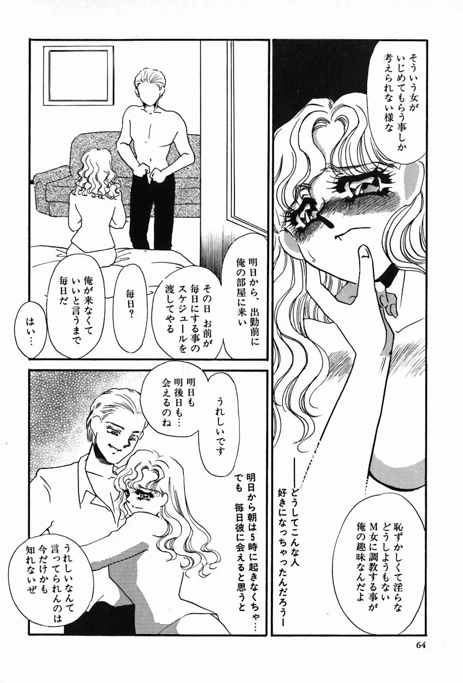 闇の眷属 Page.66