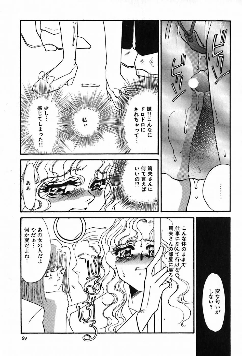 闇の眷属 Page.71