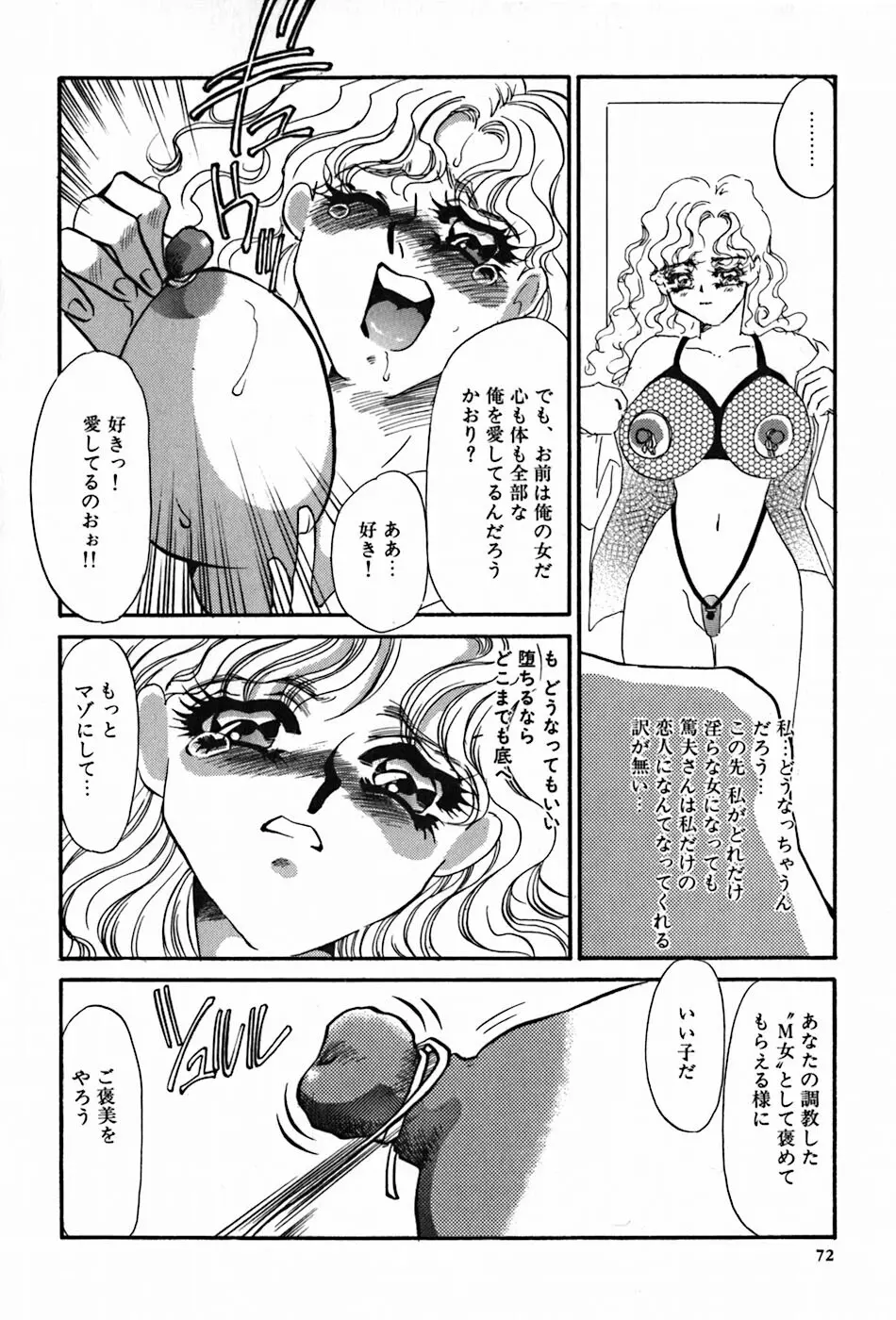 闇の眷属 Page.74