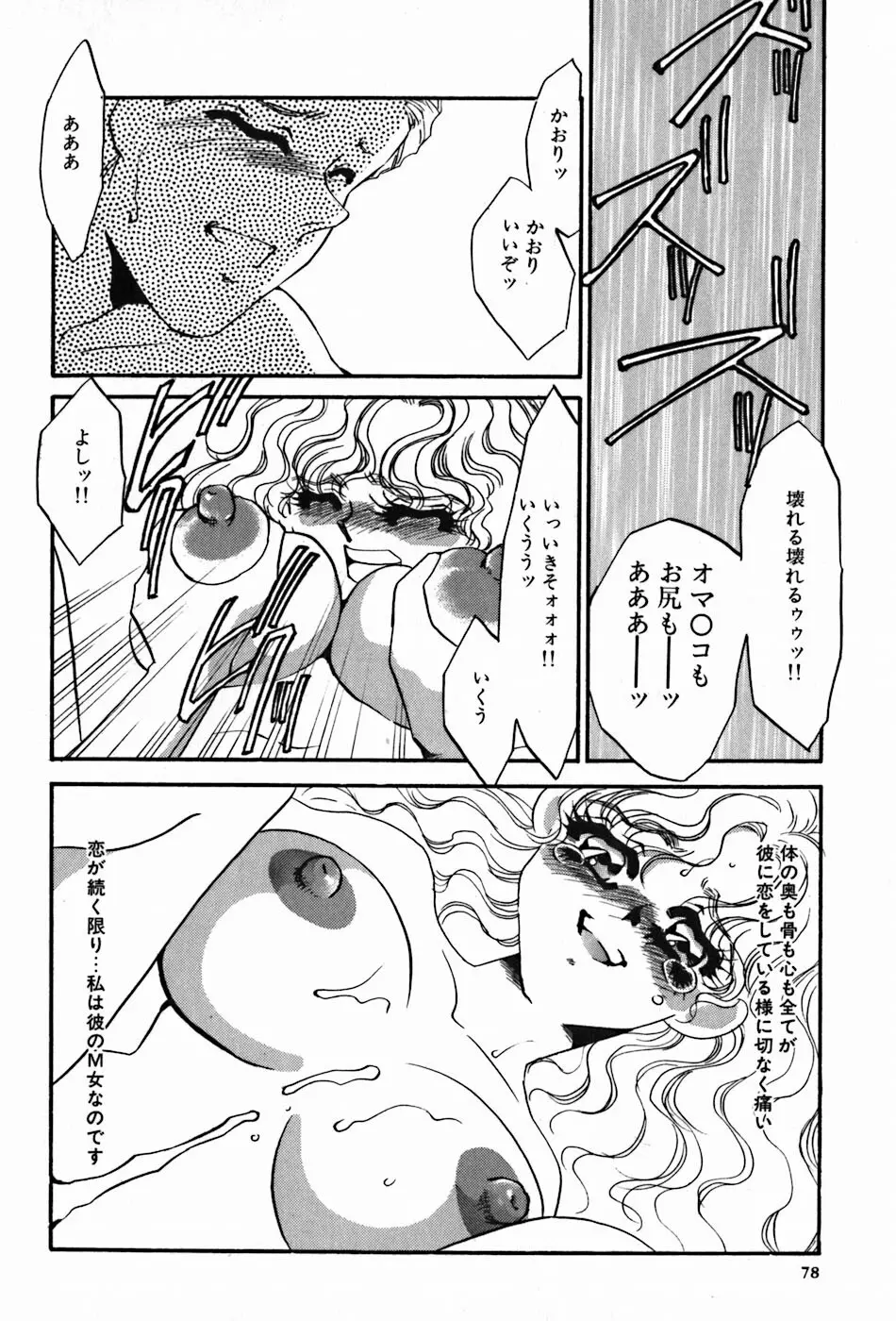 闇の眷属 Page.80