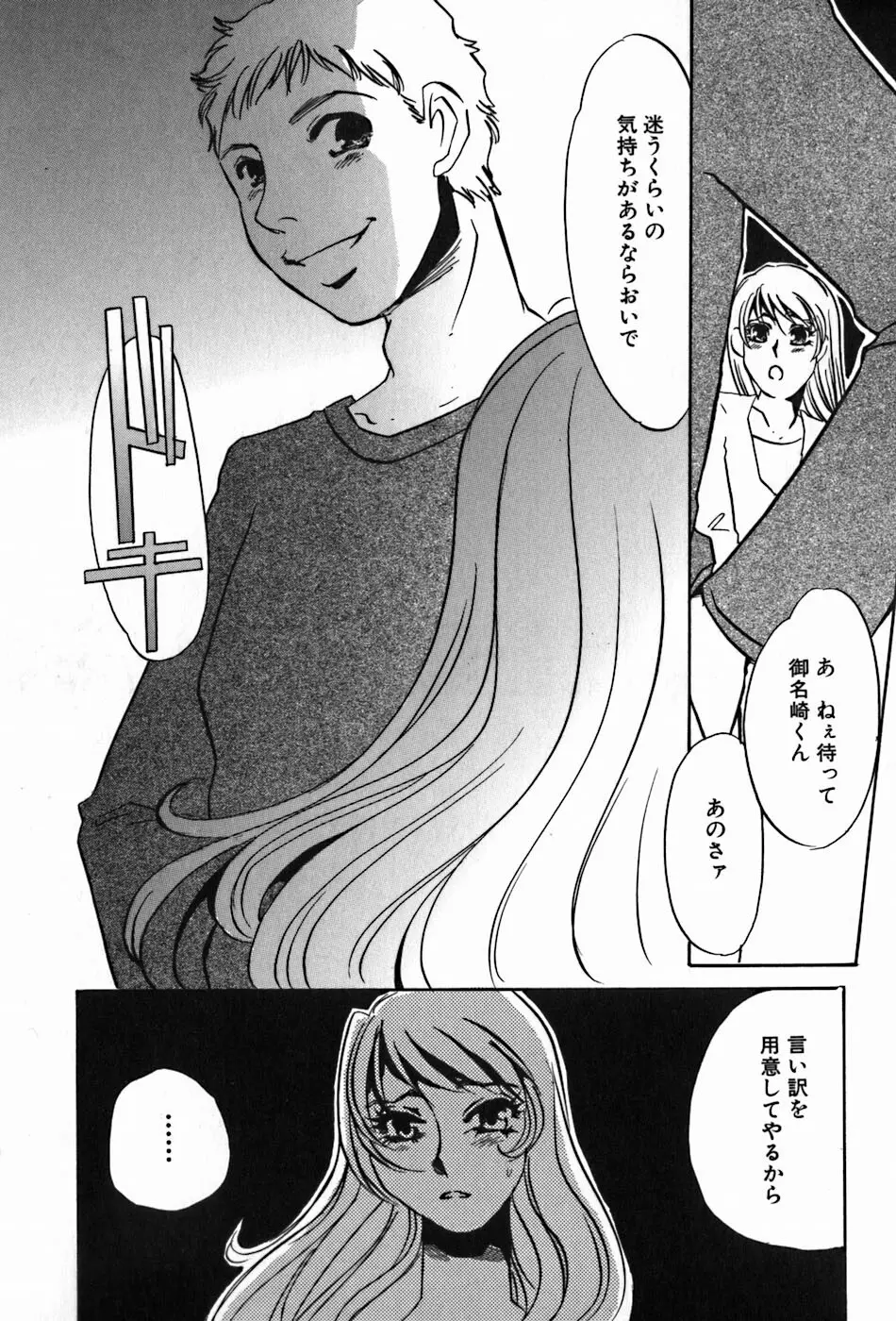 闇の眷属 Page.85