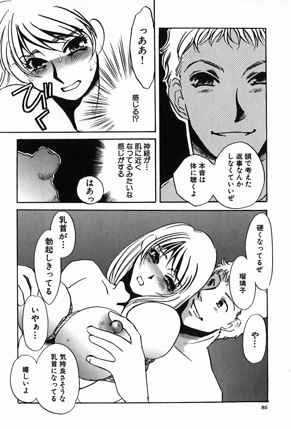 闇の眷属 Page.88