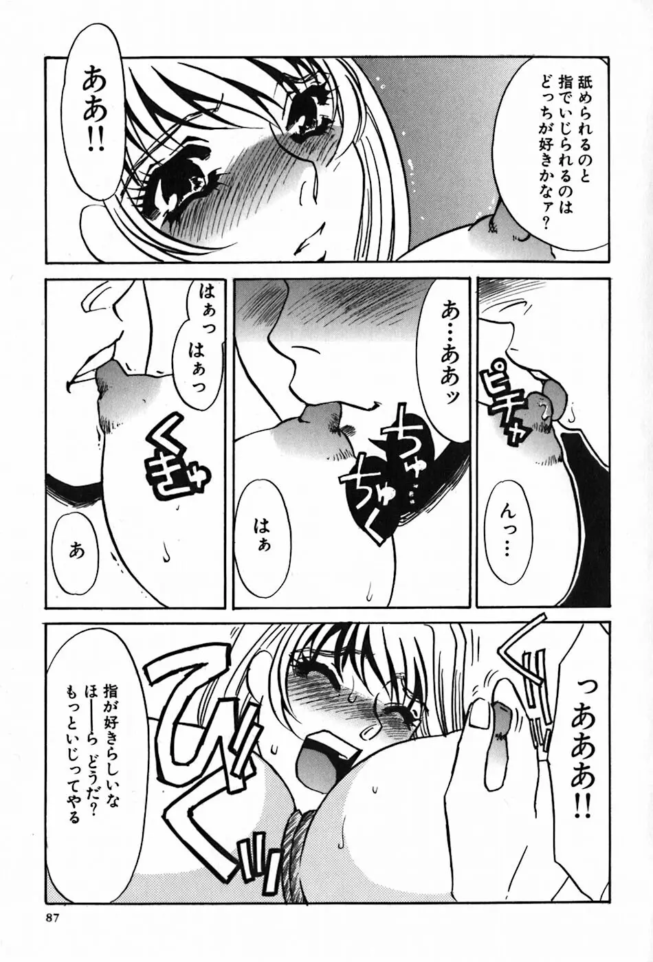 闇の眷属 Page.89